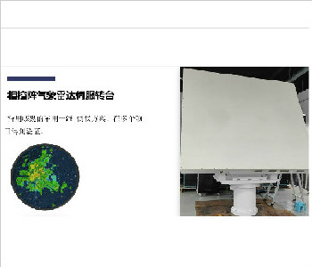 相控阵雷达转台